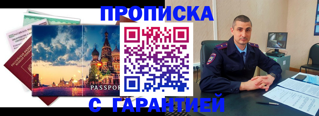 прописка 2025 в Рязани